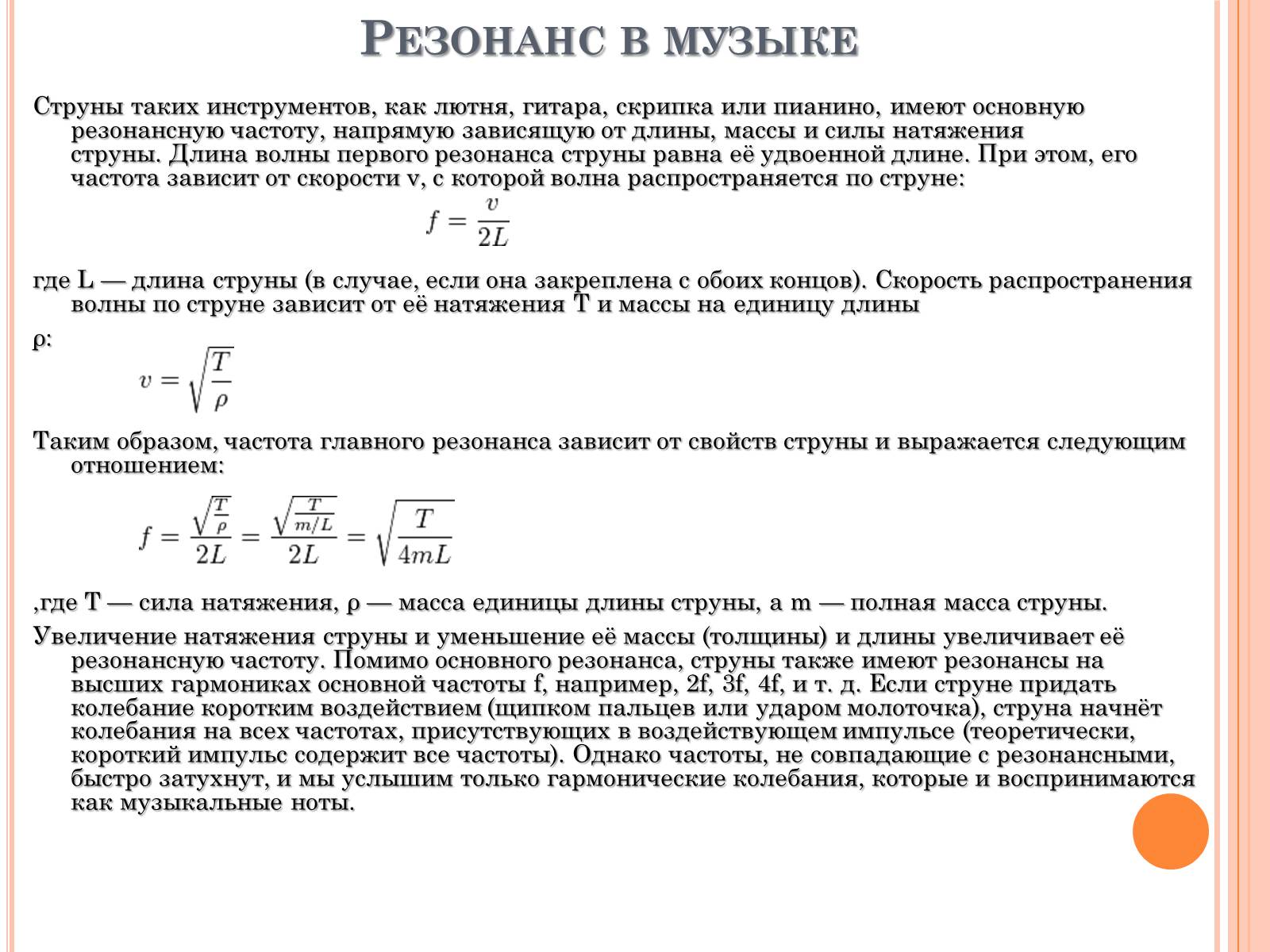 Презентація на тему «Его величество - Резонанс» - Слайд #9 Презентація на тему «Его величество - Резонанс» - Слайд #9