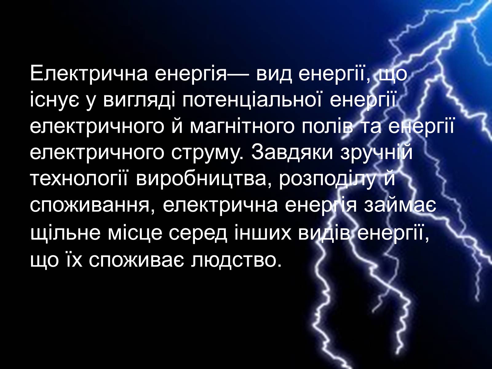 Презентація на тему «Енергія електричного поля» - Слайд #2 Презентація на тему «Енергія електричного поля» - Слайд #2