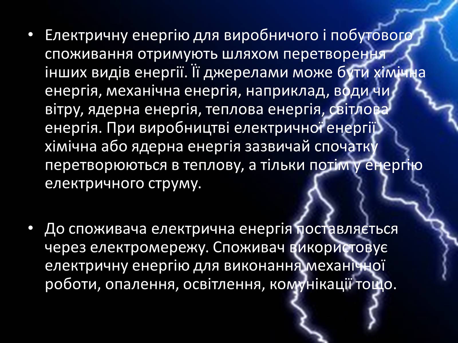 Презентація на тему «Енергія електричного поля» - Слайд #3 Презентація на тему «Енергія електричного поля» - Слайд #3
