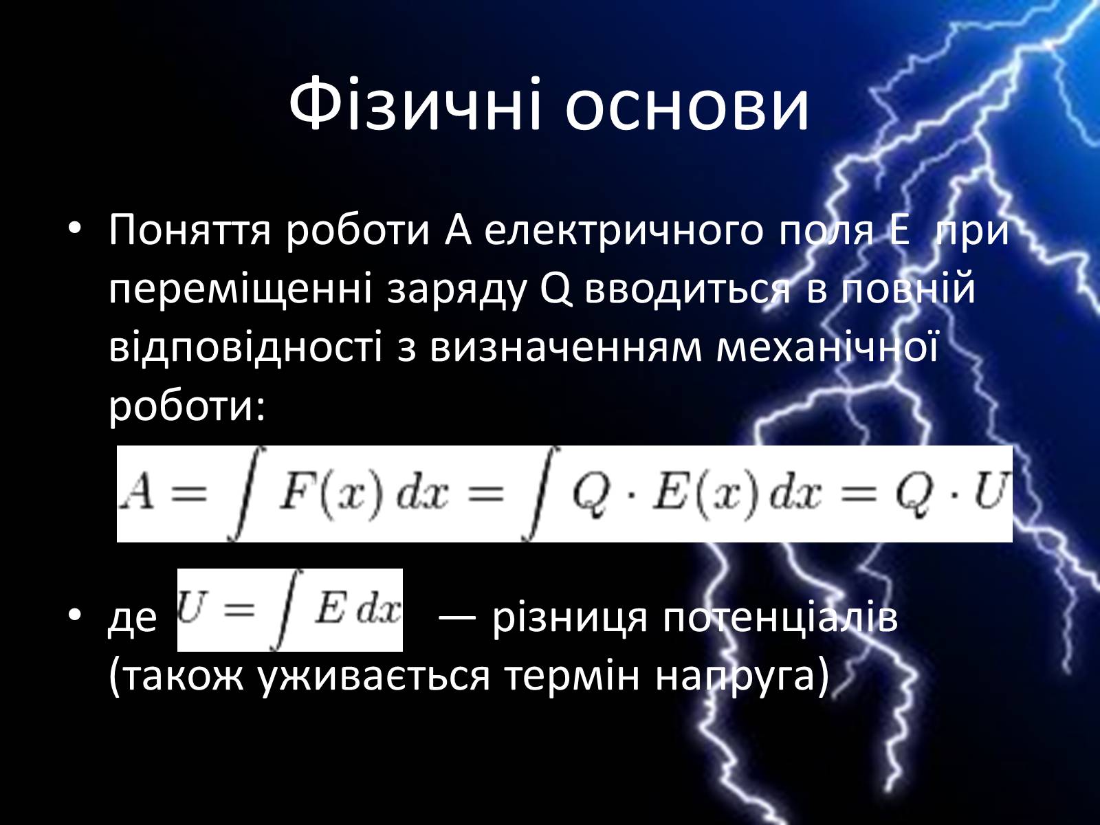 Презентація на тему «Енергія електричного поля» - Слайд #4 Презентація на тему «Енергія електричного поля» - Слайд #4