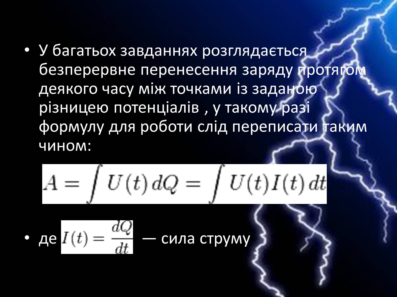 Презентація на тему «Енергія електричного поля» - Слайд #5 Презентація на тему «Енергія електричного поля» - Слайд #5