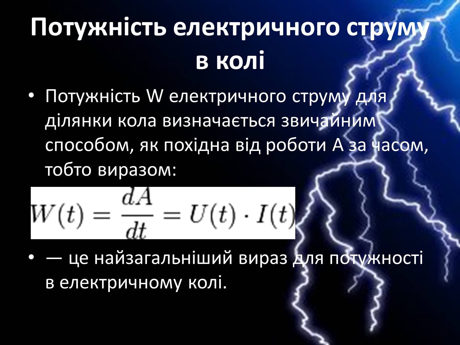 Презентація на тему «Енергія електричного поля» - Слайд #6 Презентація на тему «Енергія електричного поля» - Слайд #6