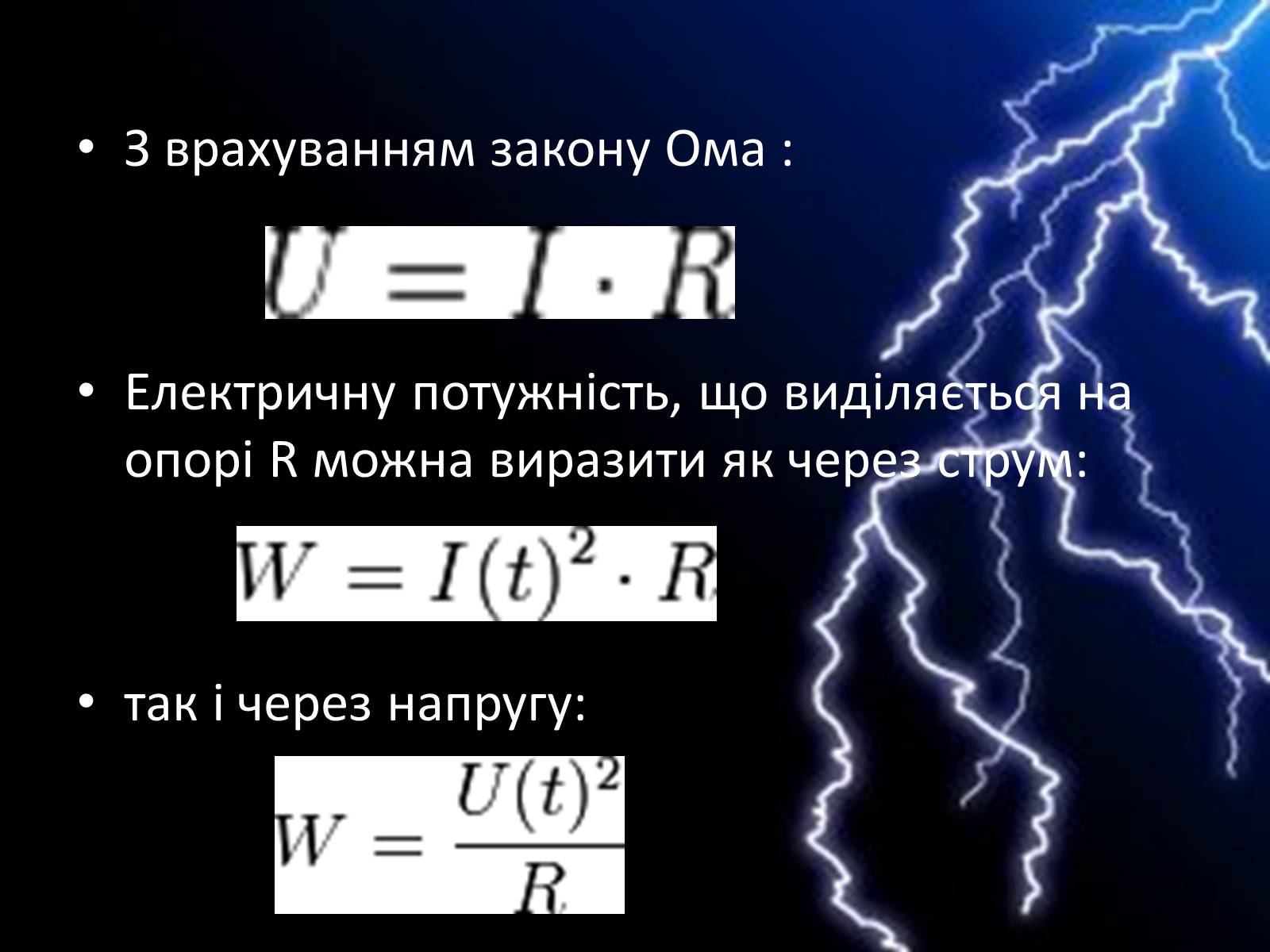 Презентація на тему «Енергія електричного поля» - Слайд #7 Презентація на тему «Енергія електричного поля» - Слайд #7