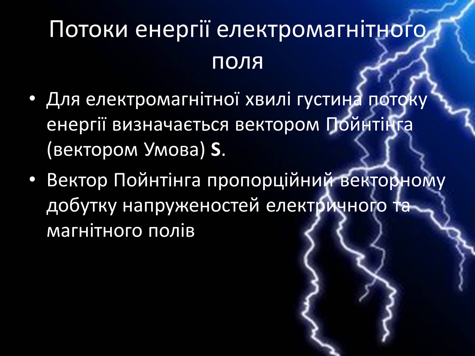 Презентація на тему «Енергія електричного поля» - Слайд #8 Презентація на тему «Енергія електричного поля» - Слайд #8