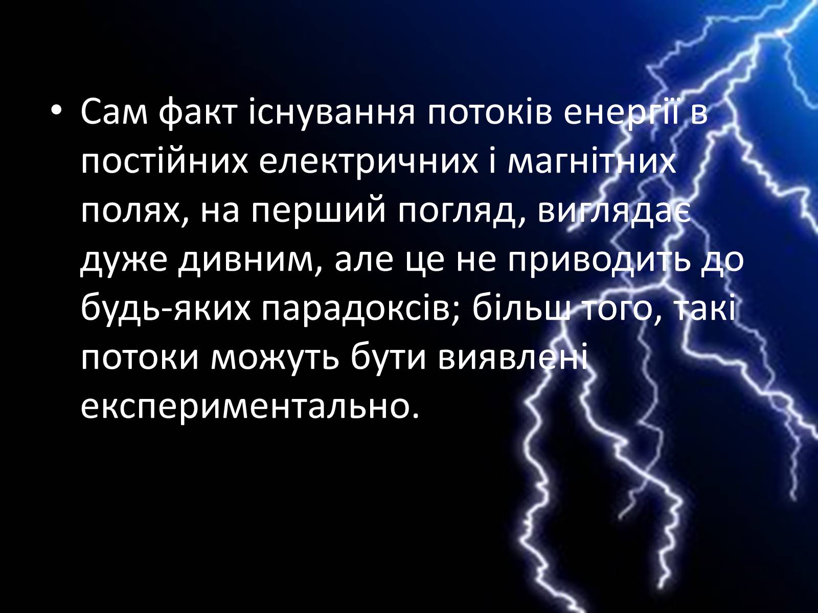 Презентація на тему «Енергія електричного поля» - Слайд #9 Презентація на тему «Енергія електричного поля» - Слайд #9