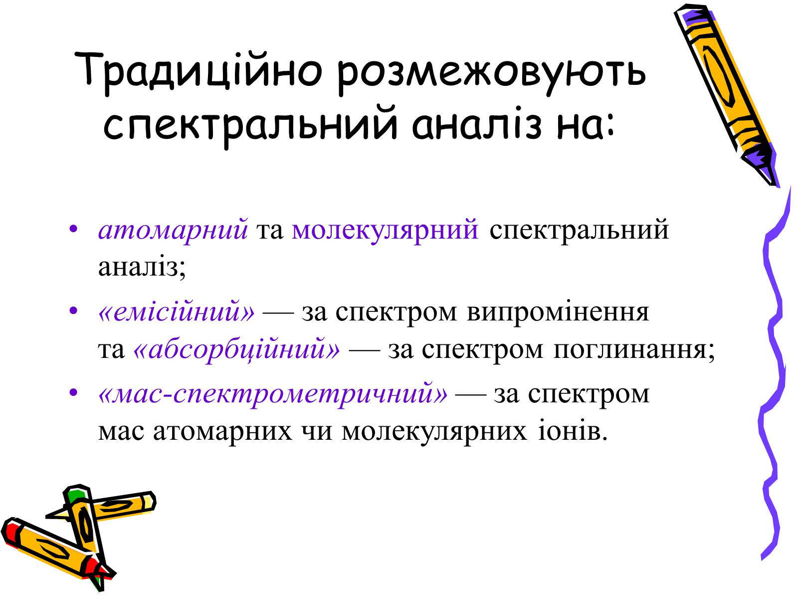 Презентація на тему «Спектральний аналіз» (варіант 2) - Слайд #3 Презентація на тему «Спектральний аналіз» (варіант 2) - Слайд #3