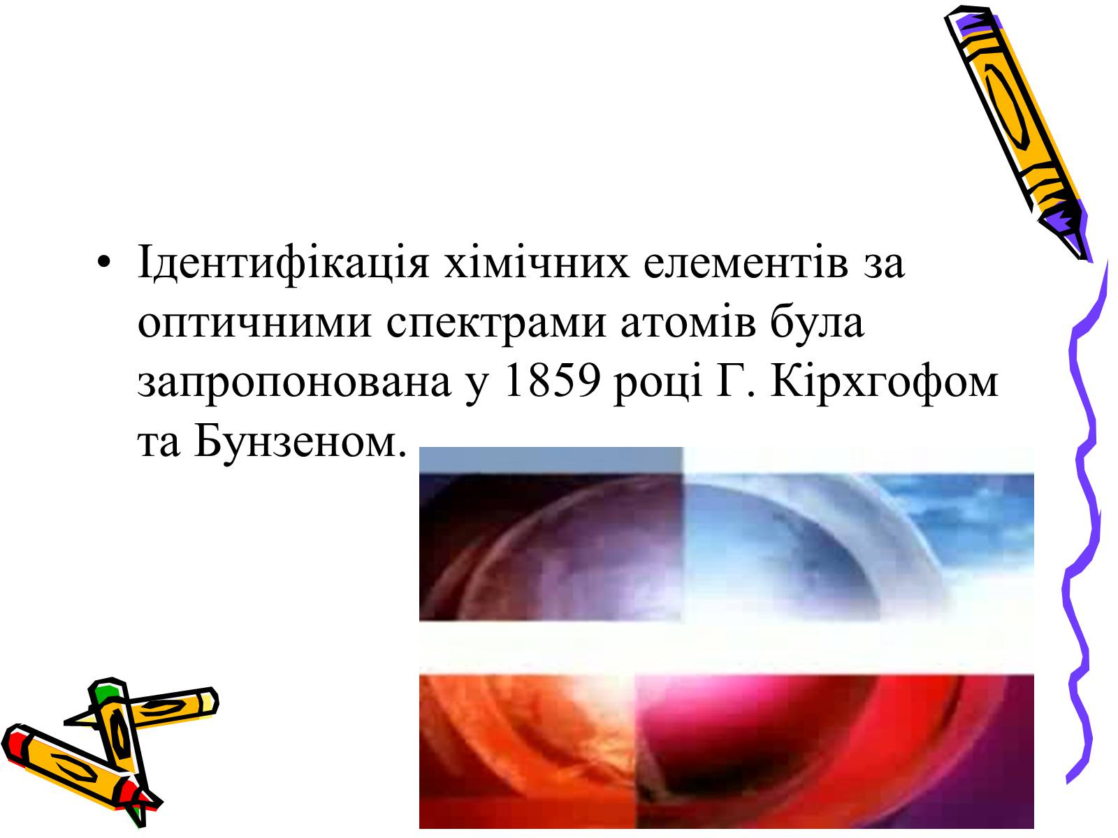Презентація на тему «Спектральний аналіз» (варіант 2) - Слайд #5 Презентація на тему «Спектральний аналіз» (варіант 2) - Слайд #5