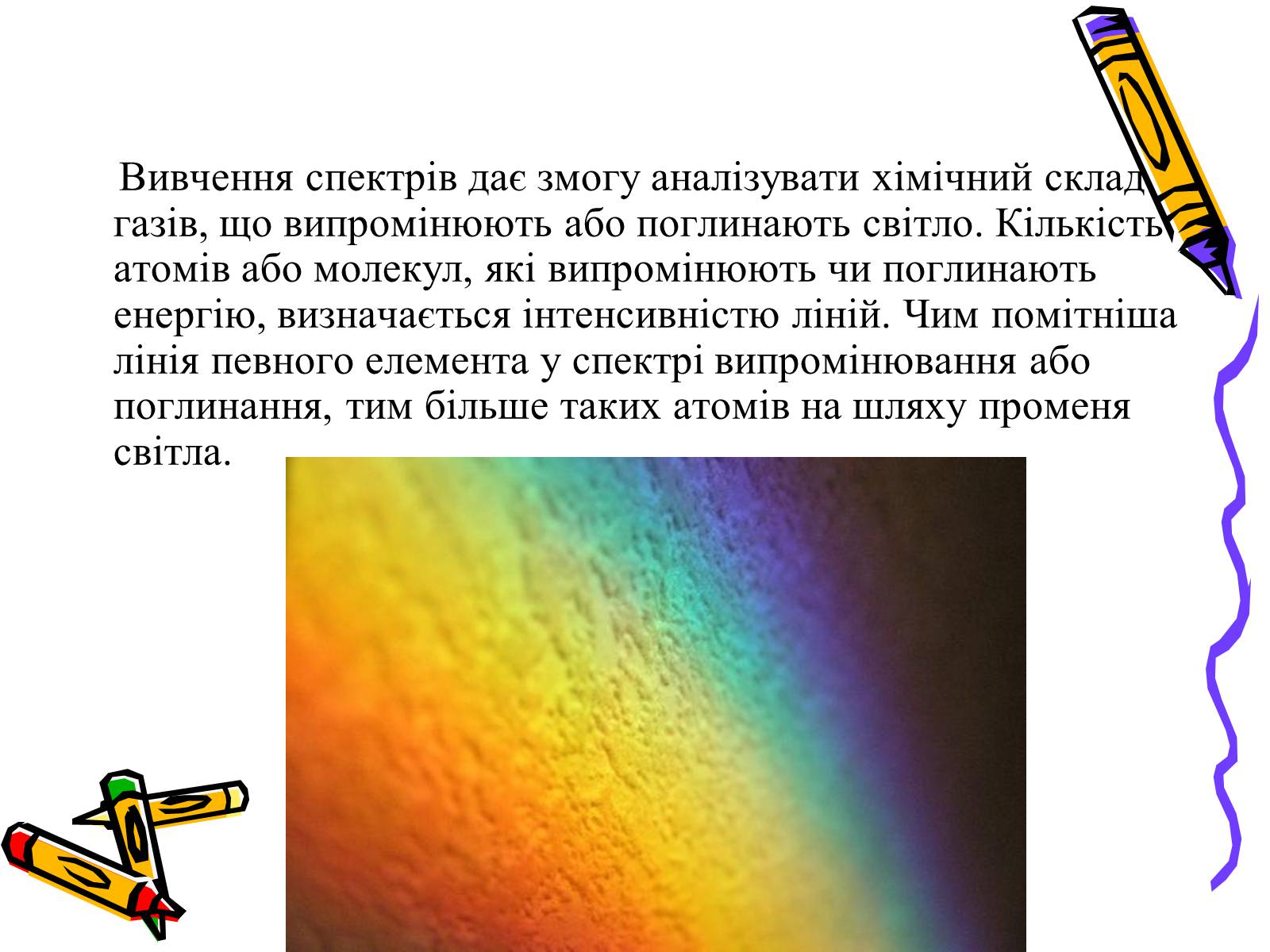 Презентація на тему «Спектральний аналіз» (варіант 2) - Слайд #8 Презентація на тему «Спектральний аналіз» (варіант 2) - Слайд #8