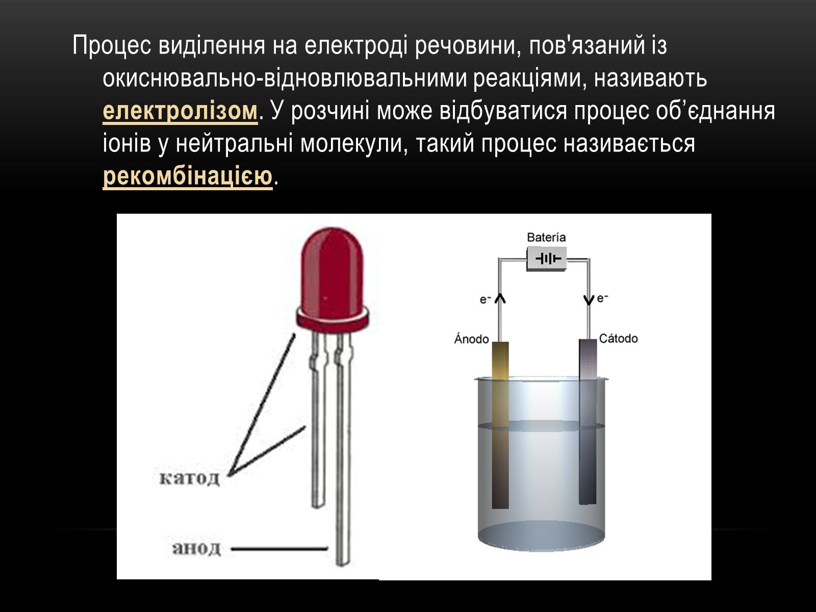 Презентація на тему «Електричний струм у різних серидовищах» - Слайд #12 Презентація на тему «Електричний струм у різних серидовищах» - Слайд #12
