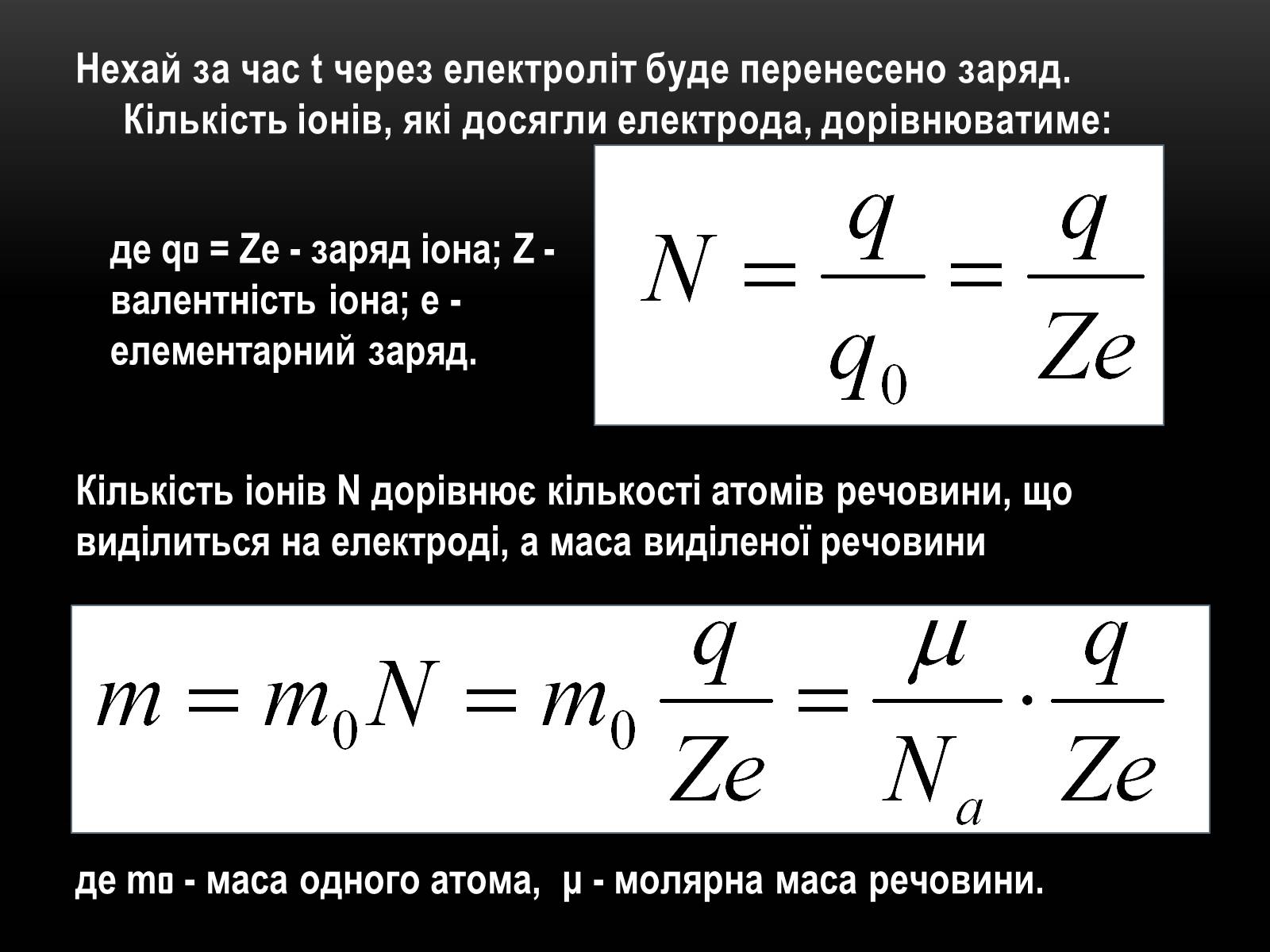 Презентація на тему «Електричний струм у різних серидовищах» - Слайд #14 Презентація на тему «Електричний струм у різних серидовищах» - Слайд #14