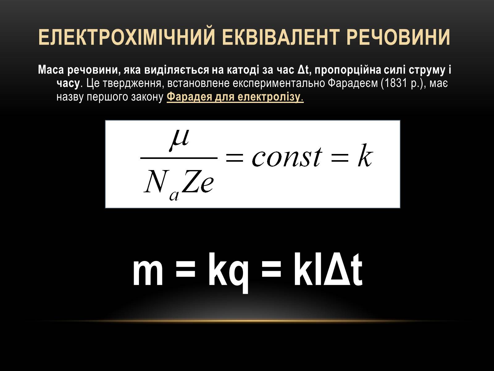 Презентація на тему «Електричний струм у різних серидовищах» - Слайд #15 Презентація на тему «Електричний струм у різних серидовищах» - Слайд #15