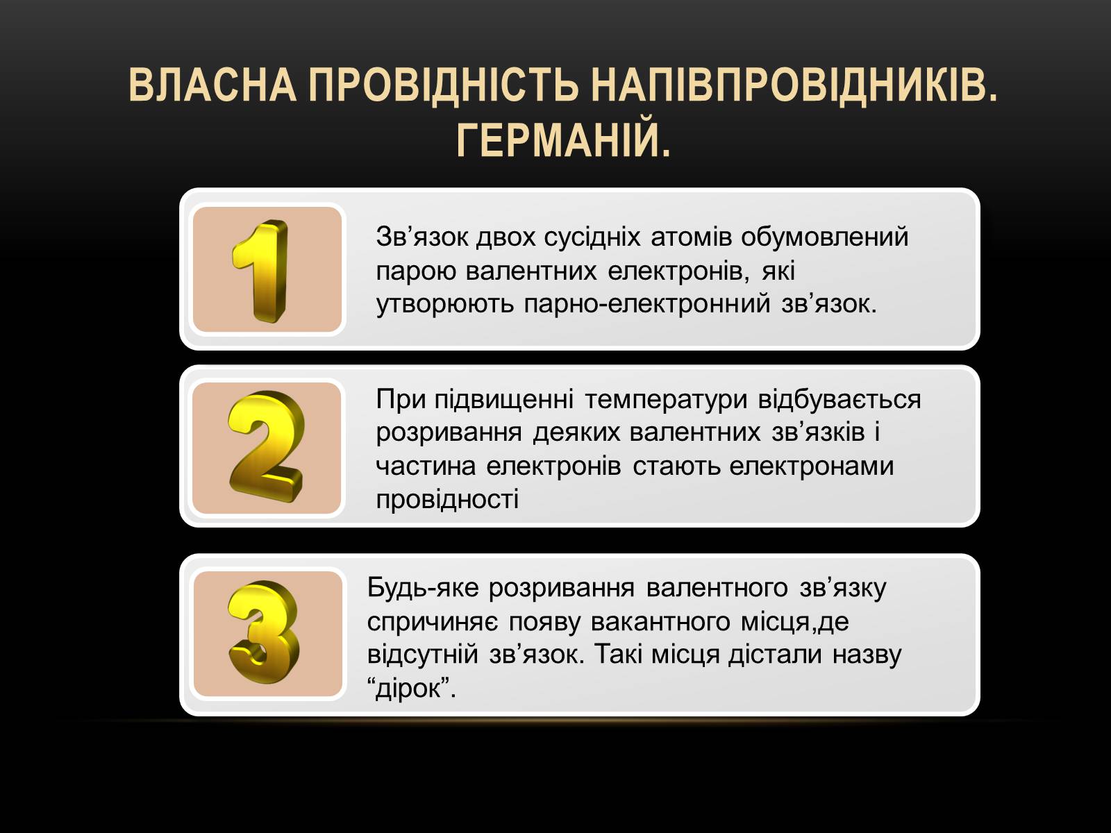 Презентація на тему «Електричний струм у різних серидовищах» - Слайд #27 Презентація на тему «Електричний струм у різних серидовищах» - Слайд #27
