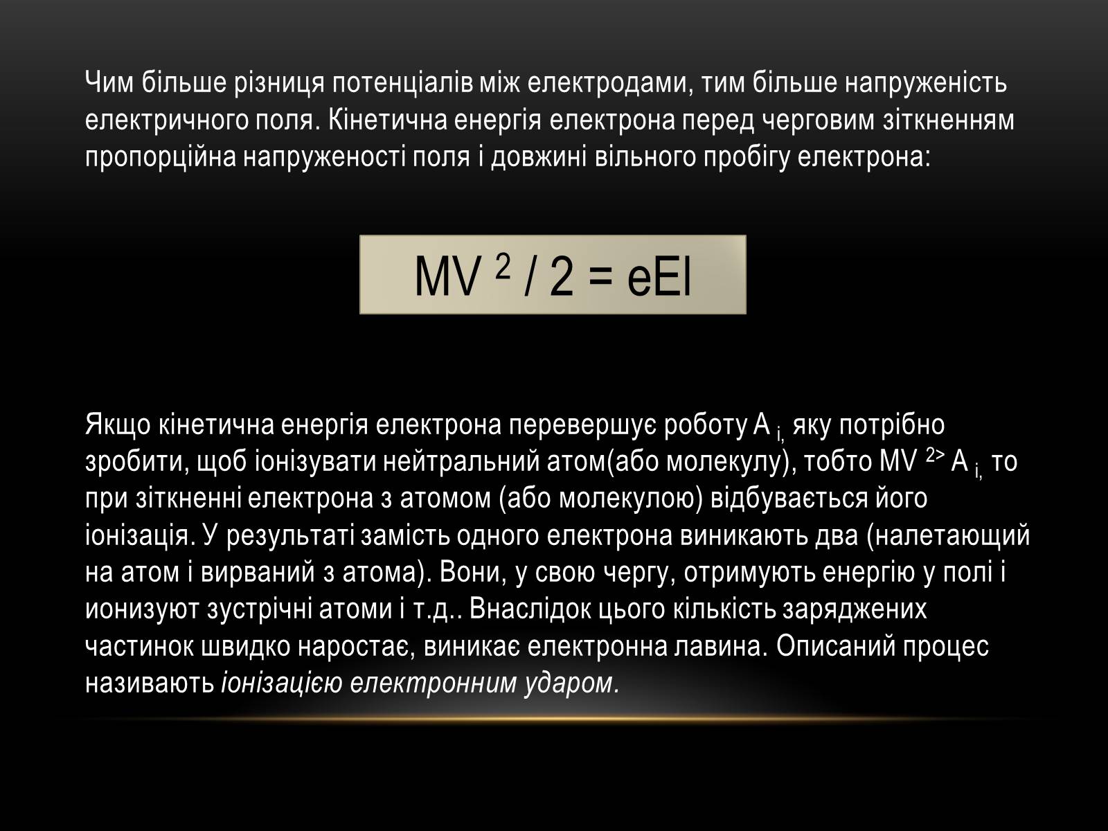 Презентація на тему «Електричний струм у різних серидовищах» - Слайд #40 Презентація на тему «Електричний струм у різних серидовищах» - Слайд #40