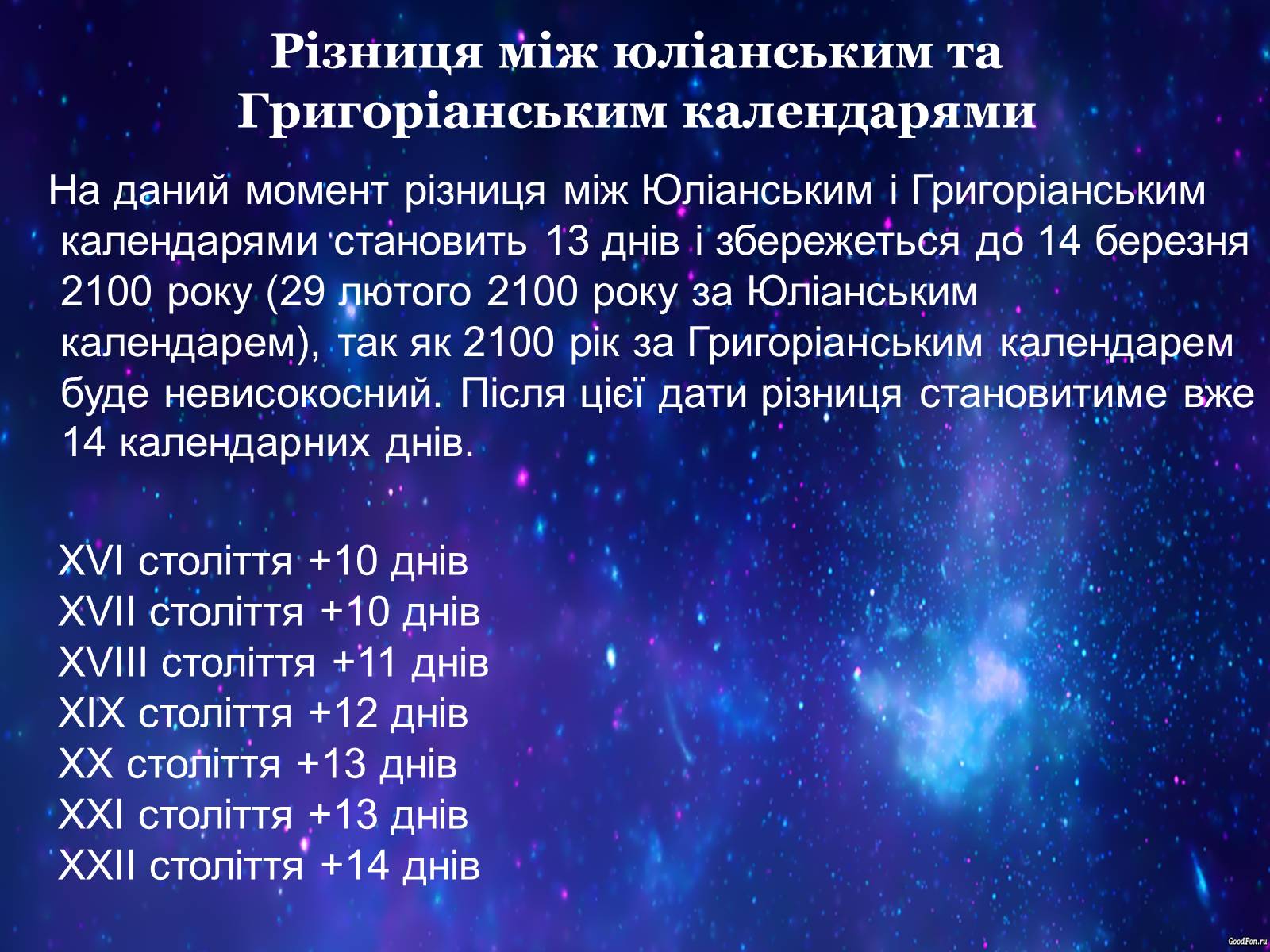 Презентація на тему «Типи календарів» - Слайд #22 Презентація на тему «Типи календарів» - Слайд #22