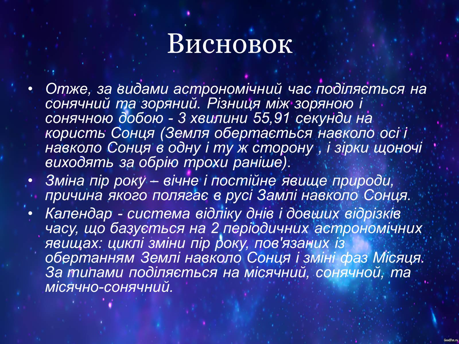 Презентація на тему «Типи календарів» - Слайд #28 Презентація на тему «Типи календарів» - Слайд #28