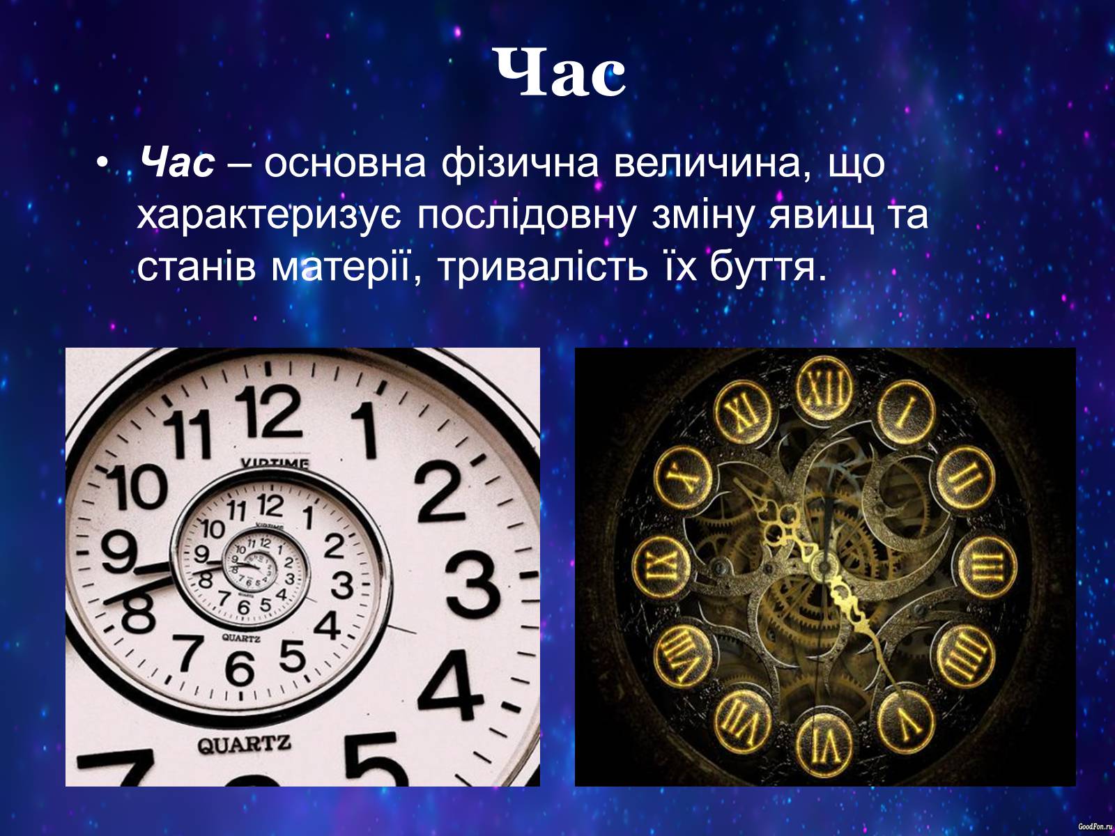 Презентація на тему «Типи календарів» - Слайд #3 Презентація на тему «Типи календарів» - Слайд #3