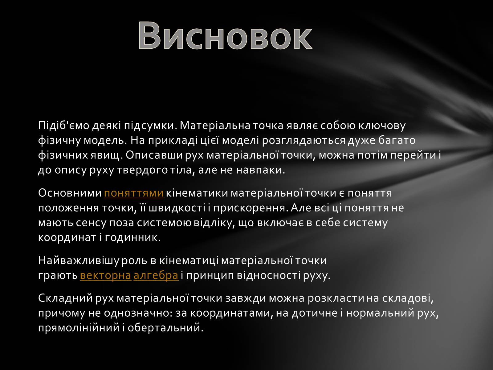 Презентація на тему «Кінематика» (варіант 1) - Слайд #9