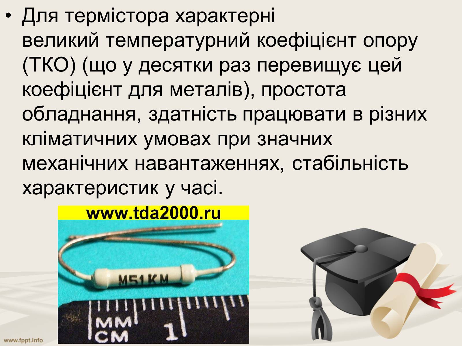 Презентація на тему «Надпровідникові прилади та їх застосування» - Слайд #4 Презентація на тему «Надпровідникові прилади та їх застосування» - Слайд #4