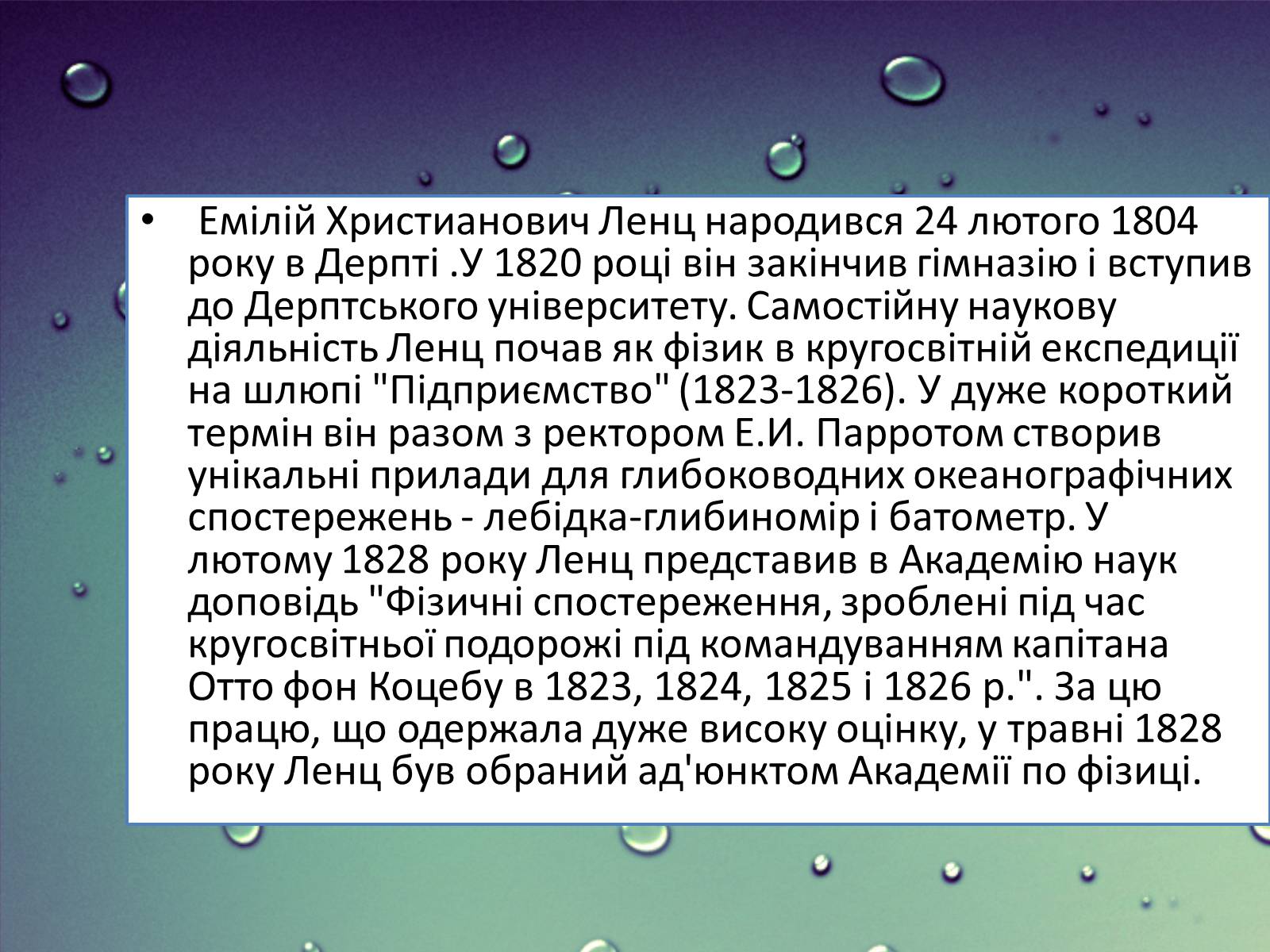 Презентація на тему «Емілій Христианович Ленц» - Слайд #2 Презентація на тему «Емілій Христианович Ленц» - Слайд #2