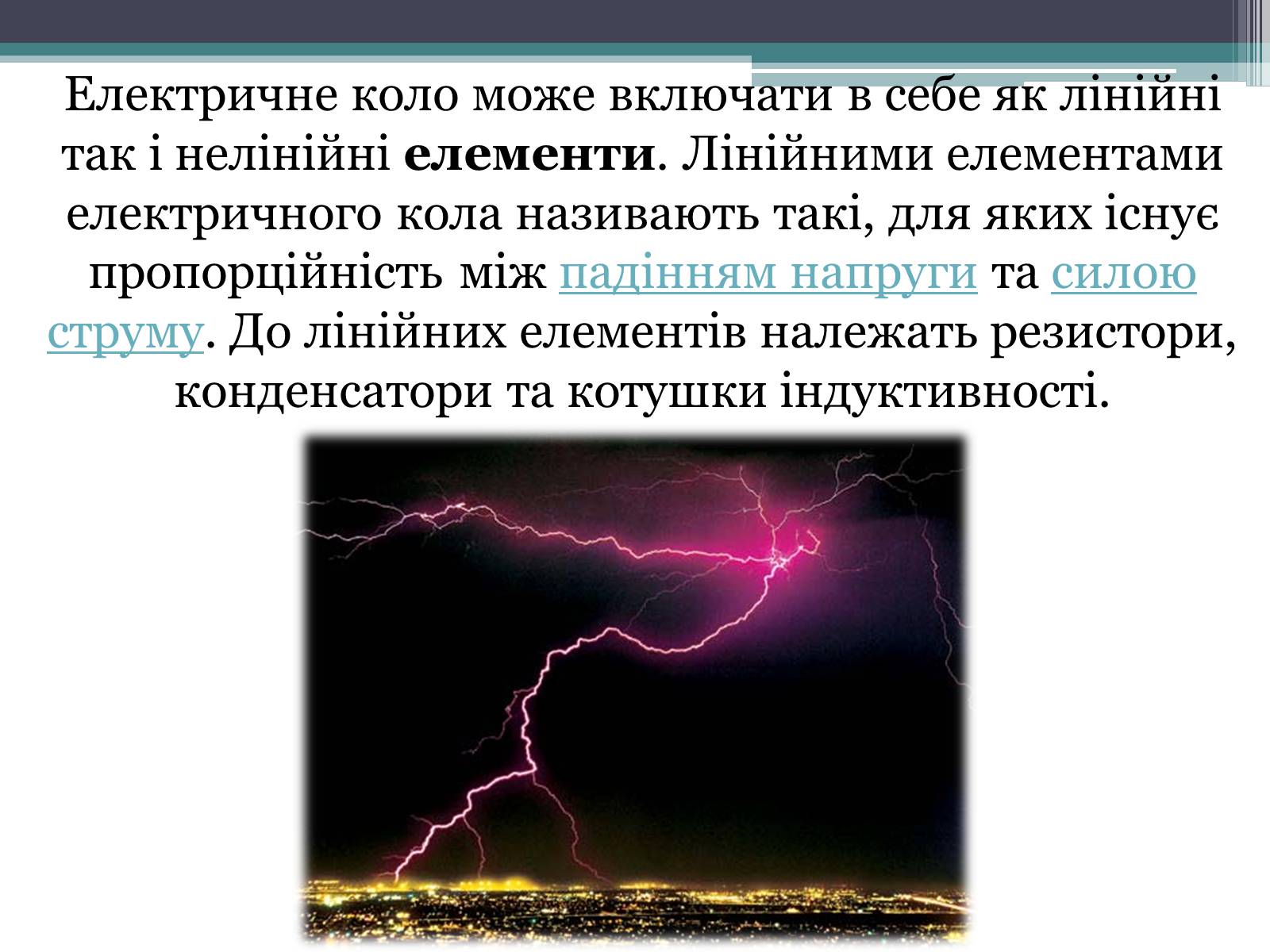 Презентація на тему «Закон постійного струму» - Слайд #10 Презентація на тему «Закон постійного струму» - Слайд #10