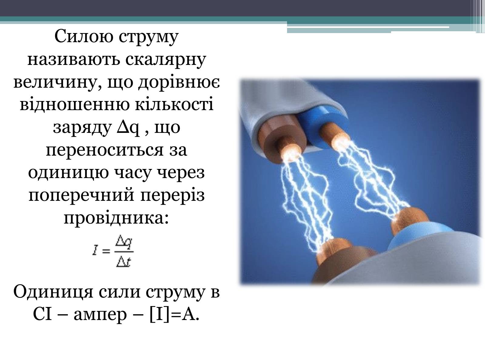 Презентація на тему «Закон постійного струму» - Слайд #3 Презентація на тему «Закон постійного струму» - Слайд #3