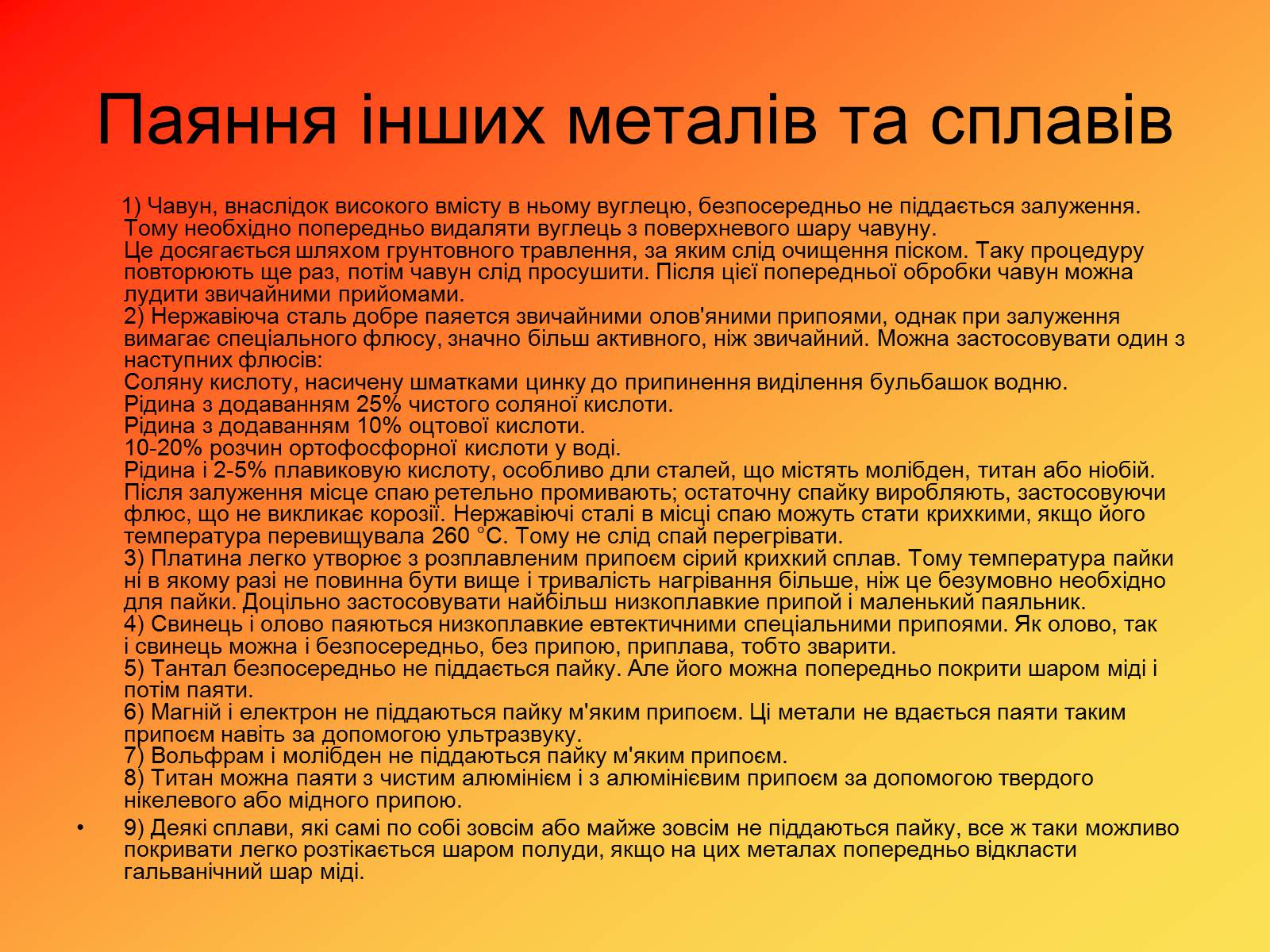 Презентація на тему «Паяння з фізичної та хімічної точки зору» - Слайд #10 Презентація на тему «Паяння з фізичної та хімічної точки зору» - Слайд #10