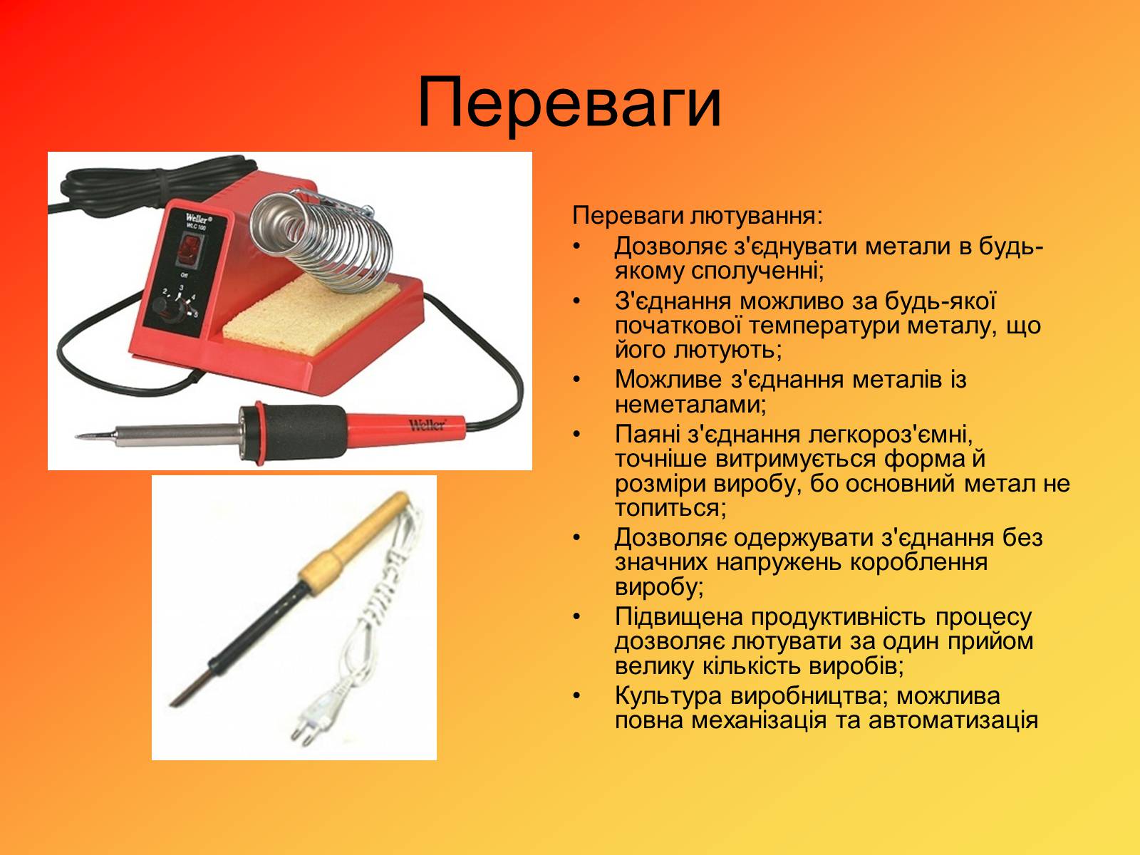 Презентація на тему «Паяння з фізичної та хімічної точки зору» - Слайд #3 Презентація на тему «Паяння з фізичної та хімічної точки зору» - Слайд #3