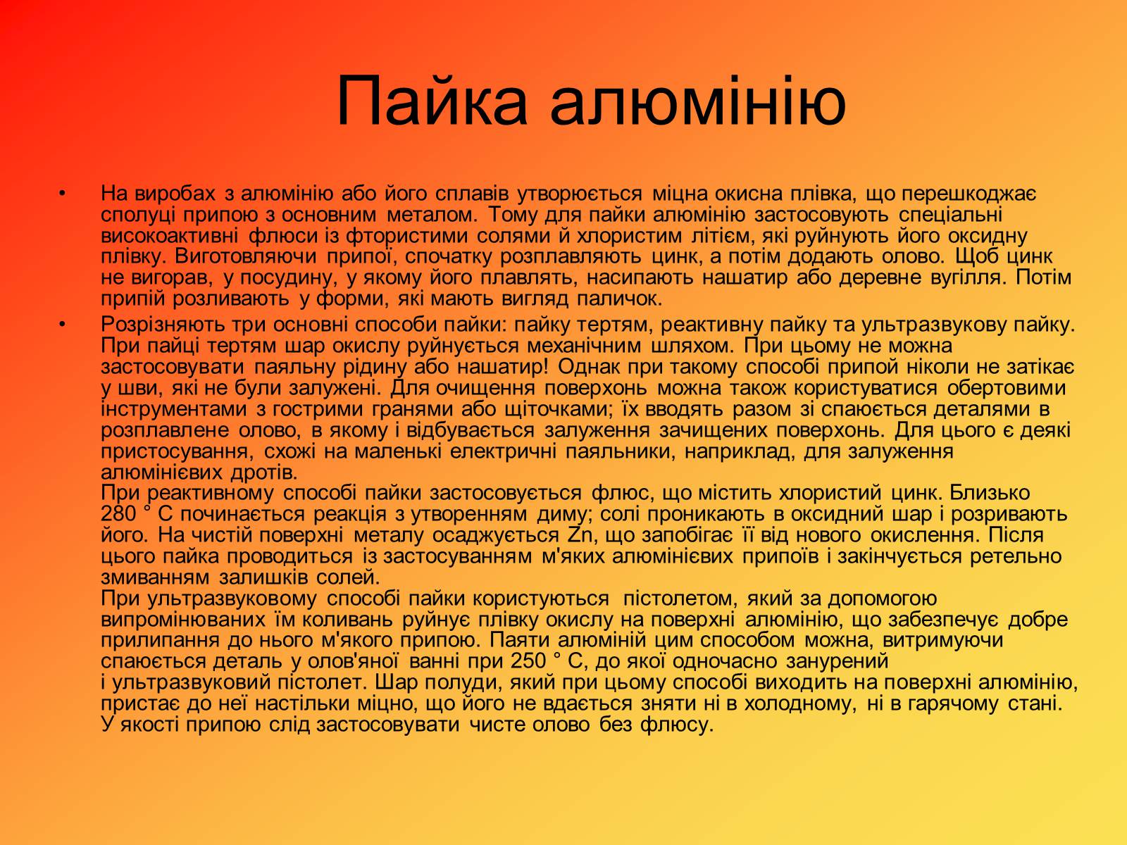 Презентація на тему «Паяння з фізичної та хімічної точки зору» - Слайд #9 Презентація на тему «Паяння з фізичної та хімічної точки зору» - Слайд #9