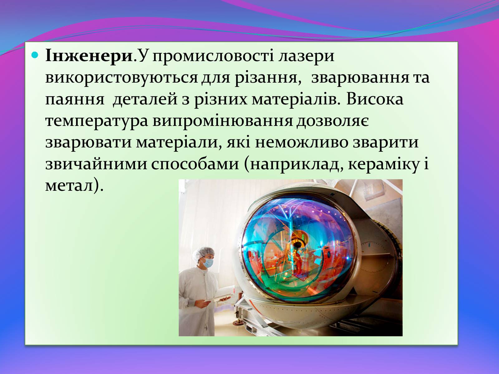 Презентація на тему «Квантові генератори» (варіант 2) - Слайд #11 Презентація на тему «Квантові генератори» (варіант 2) - Слайд #11