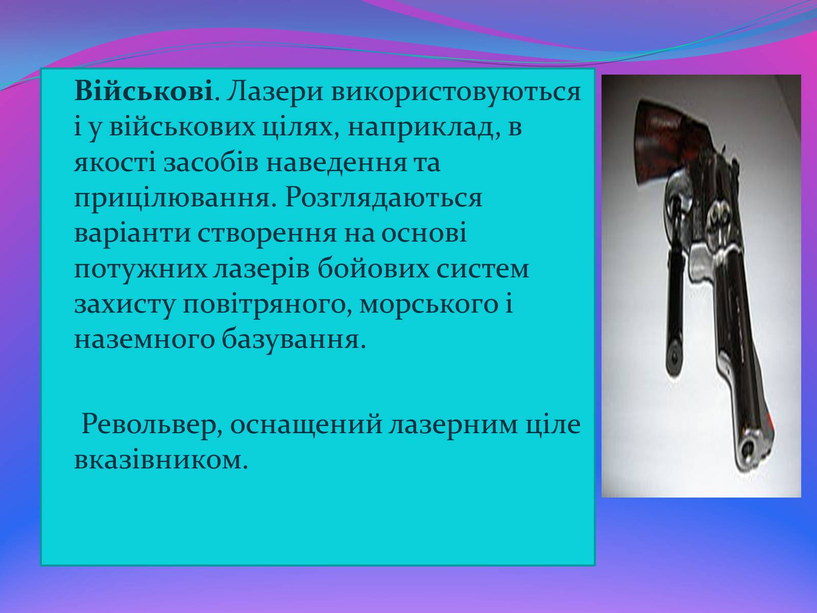 Презентація на тему «Квантові генератори» (варіант 2) - Слайд #13 Презентація на тему «Квантові генератори» (варіант 2) - Слайд #13
