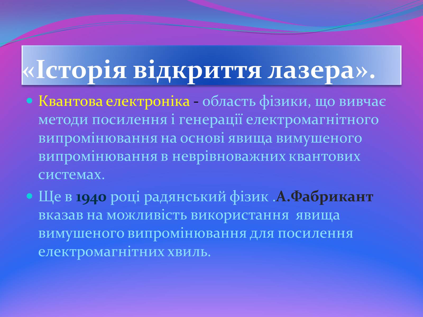 Презентація на тему «Квантові генератори» (варіант 2) - Слайд #4 Презентація на тему «Квантові генератори» (варіант 2) - Слайд #4