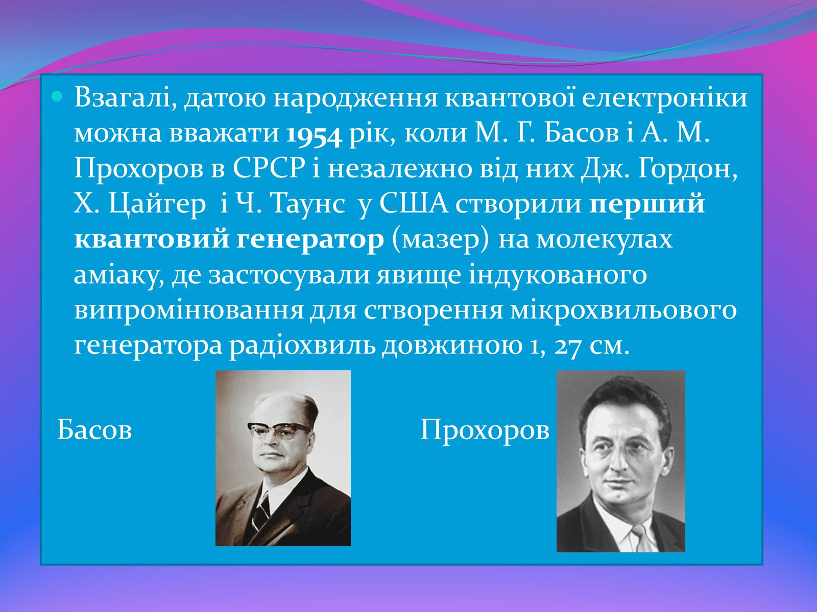 Презентація на тему «Квантові генератори» (варіант 2) - Слайд #5 Презентація на тему «Квантові генератори» (варіант 2) - Слайд #5