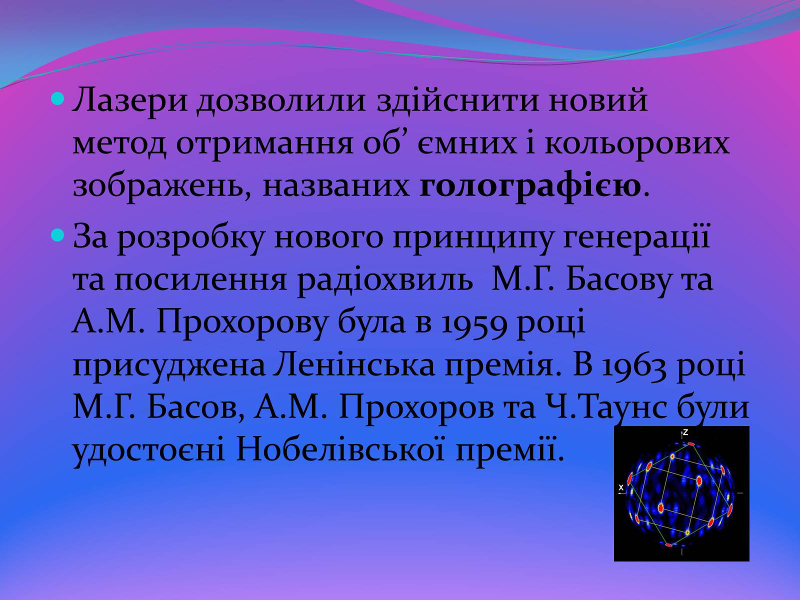 Презентація на тему «Квантові генератори» (варіант 2) - Слайд #6 Презентація на тему «Квантові генератори» (варіант 2) - Слайд #6