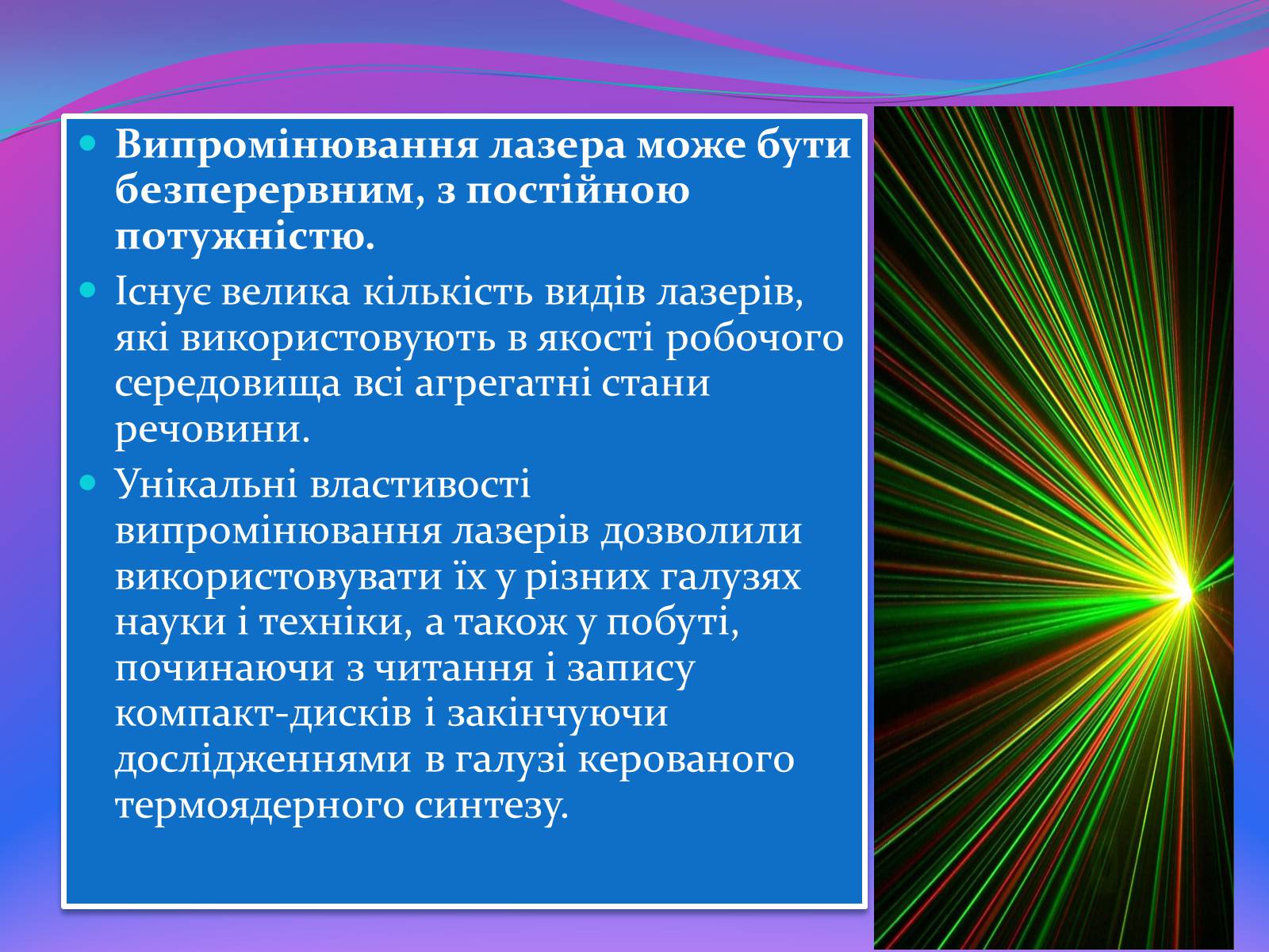 Презентація на тему «Квантові генератори» (варіант 2) - Слайд #8 Презентація на тему «Квантові генератори» (варіант 2) - Слайд #8