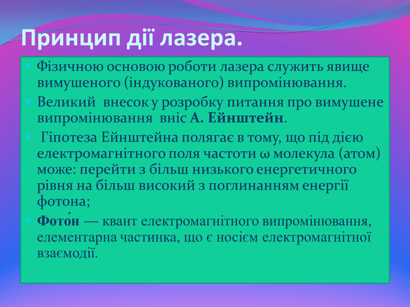 Презентація на тему «Квантові генератори» (варіант 2) - Слайд #9 Презентація на тему «Квантові генератори» (варіант 2) - Слайд #9