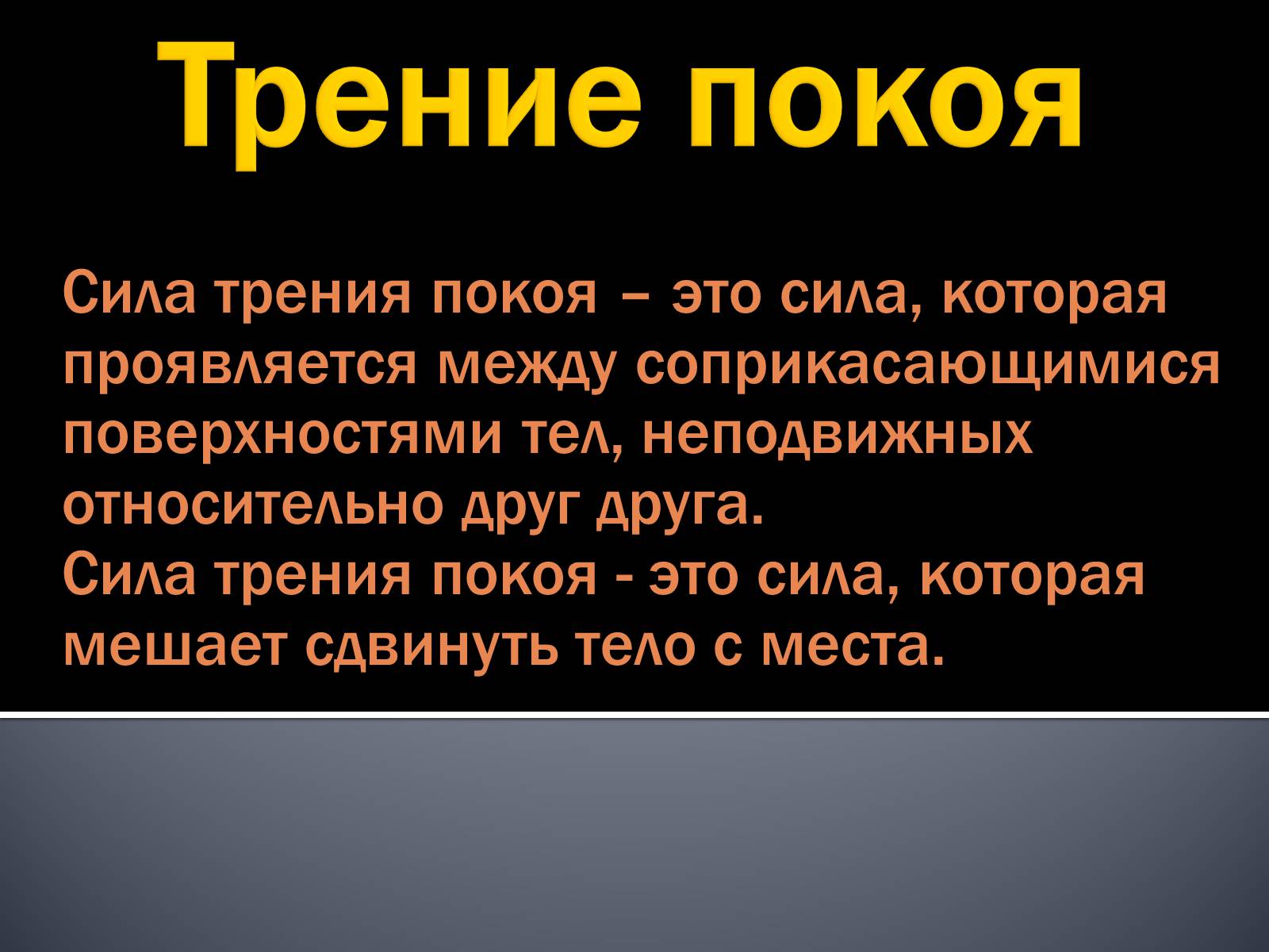 Презентація на тему «Сила трения» - Слайд #7 Презентація на тему «Сила трения» - Слайд #7