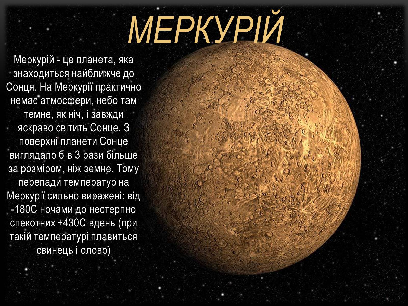 Презентація на тему «Планети Сонячної Системи» (варіант 6) - Слайд #3 Презентація на тему «Планети Сонячної Системи» (варіант 6) - Слайд #3