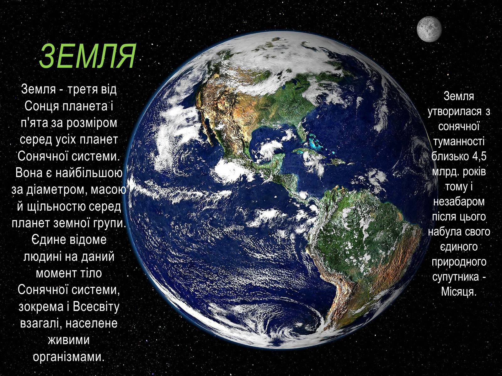 Презентація на тему «Планети Сонячної Системи» (варіант 6) - Слайд #5 Презентація на тему «Планети Сонячної Системи» (варіант 6) - Слайд #5