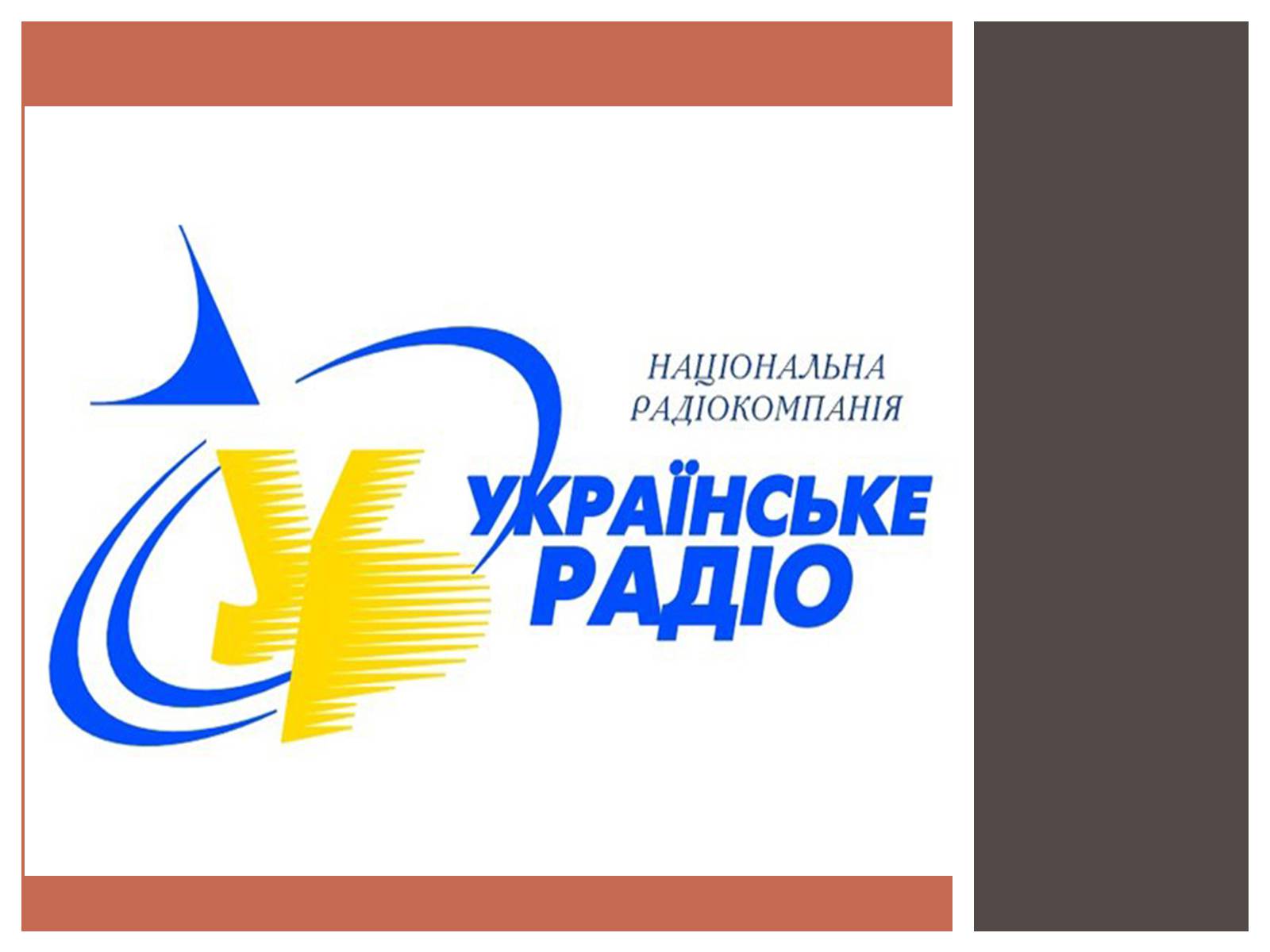 Презентація на тему «Радіо» (варіант 2) - Слайд #13 Презентація на тему «Радіо» (варіант 2) - Слайд #13
