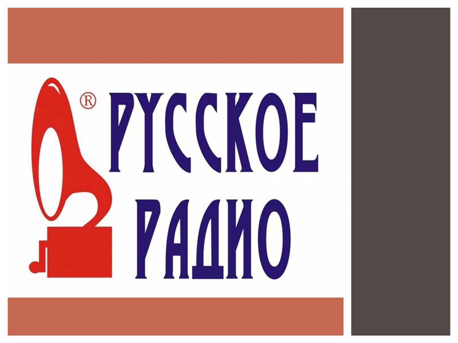 Презентація на тему «Радіо» (варіант 2) - Слайд #14 Презентація на тему «Радіо» (варіант 2) - Слайд #14