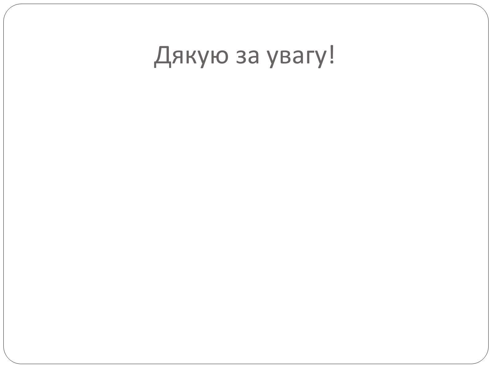 Презентація на тему «Інтерференція світла» (варіант 3) - Слайд #10 Презентація на тему «Інтерференція світла» (варіант 3) - Слайд #10
