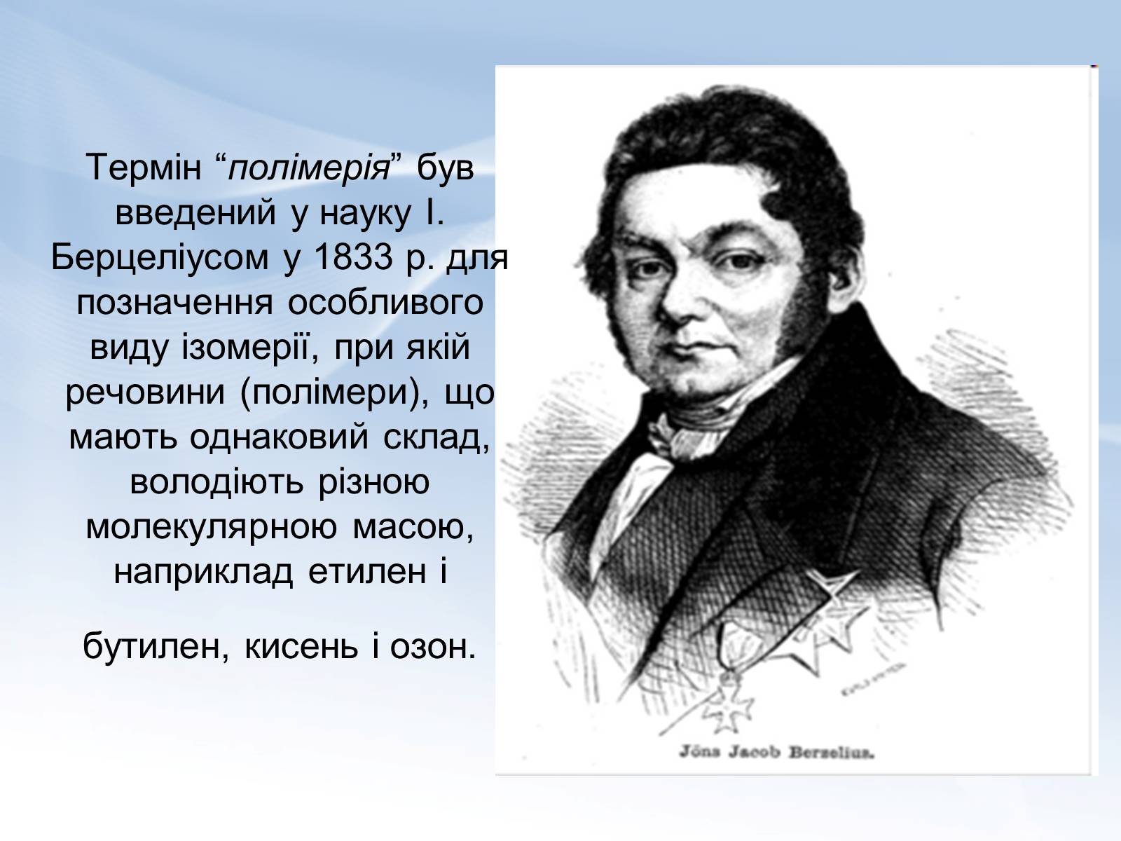 Презентація на тему «Поняття про полімери. Будова та їх властивості» - Слайд #3 Презентація на тему «Поняття про полімери. Будова та їх властивості» - Слайд #3
