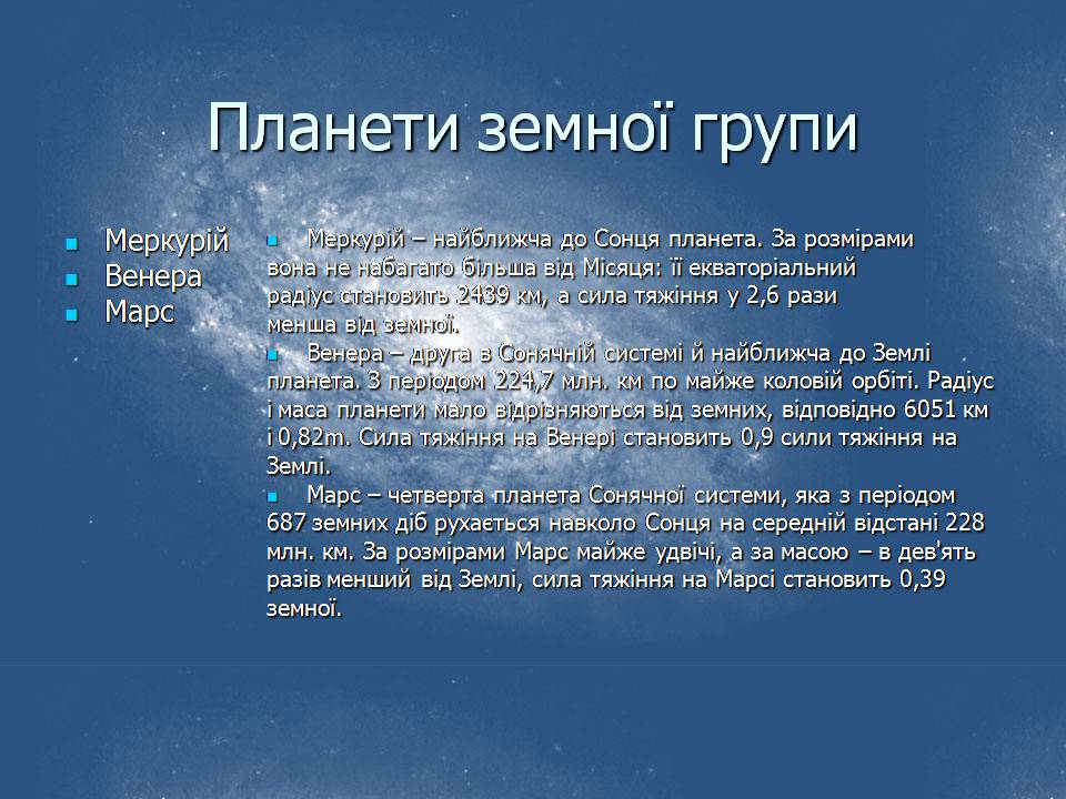 Презентація на тему «Астрономія» (варіант 6) - Слайд #10 Презентація на тему «Астрономія» (варіант 6) - Слайд #10