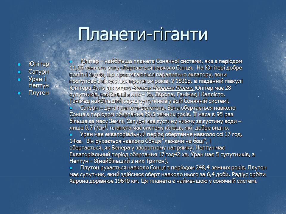Презентація на тему «Астрономія» (варіант 6) - Слайд #11 Презентація на тему «Астрономія» (варіант 6) - Слайд #11