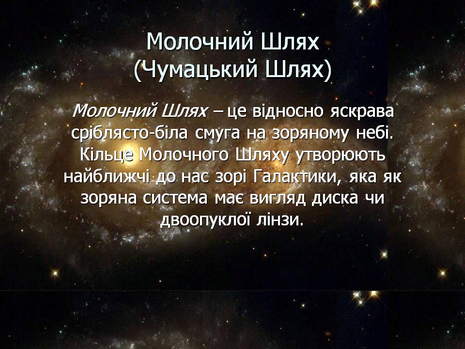 Презентація на тему «Астрономія» (варіант 6) - Слайд #13 Презентація на тему «Астрономія» (варіант 6) - Слайд #13