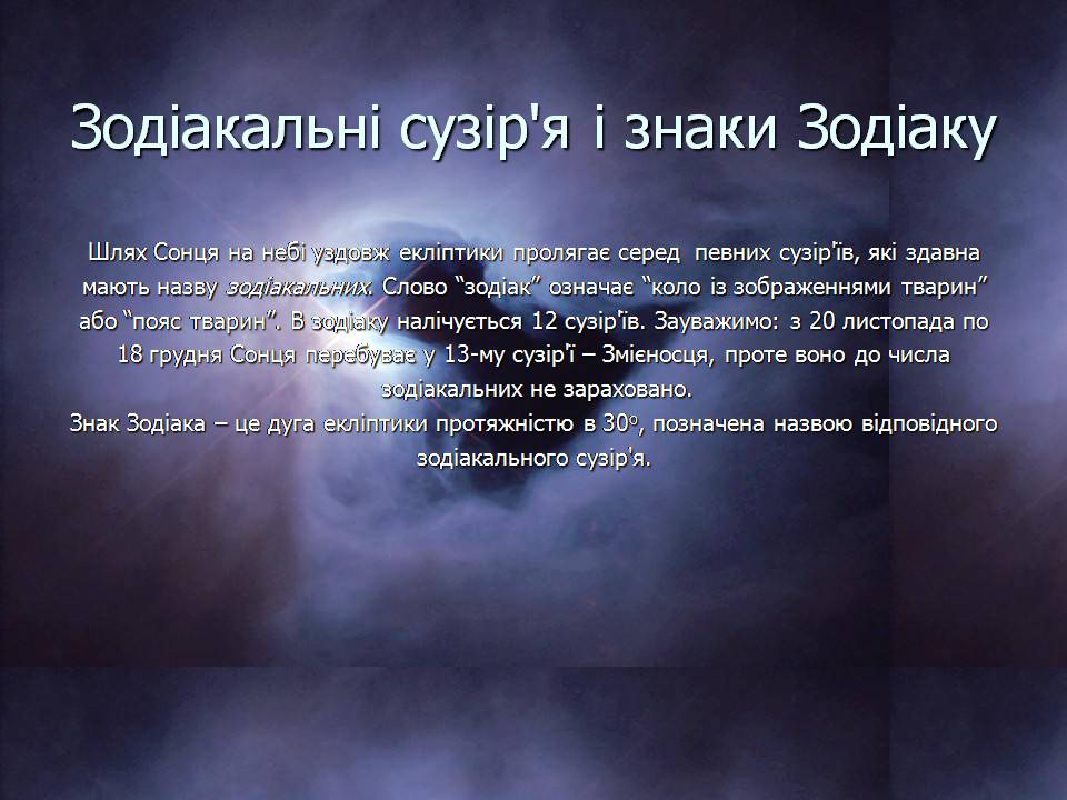 Презентація на тему «Астрономія» (варіант 6) - Слайд #6 Презентація на тему «Астрономія» (варіант 6) - Слайд #6