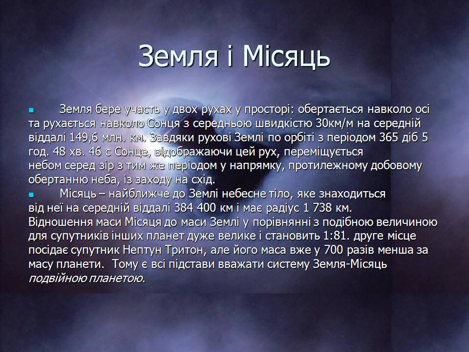 Презентація на тему «Астрономія» (варіант 6) - Слайд #7 Презентація на тему «Астрономія» (варіант 6) - Слайд #7