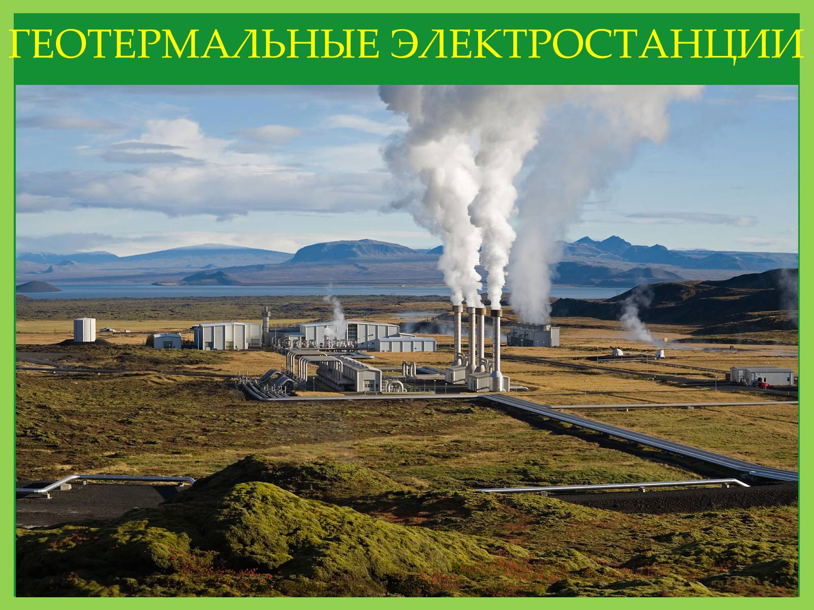 Презентація на тему «Производство электроэнергии» - Слайд #10 Презентація на тему «Производство электроэнергии» - Слайд #10
