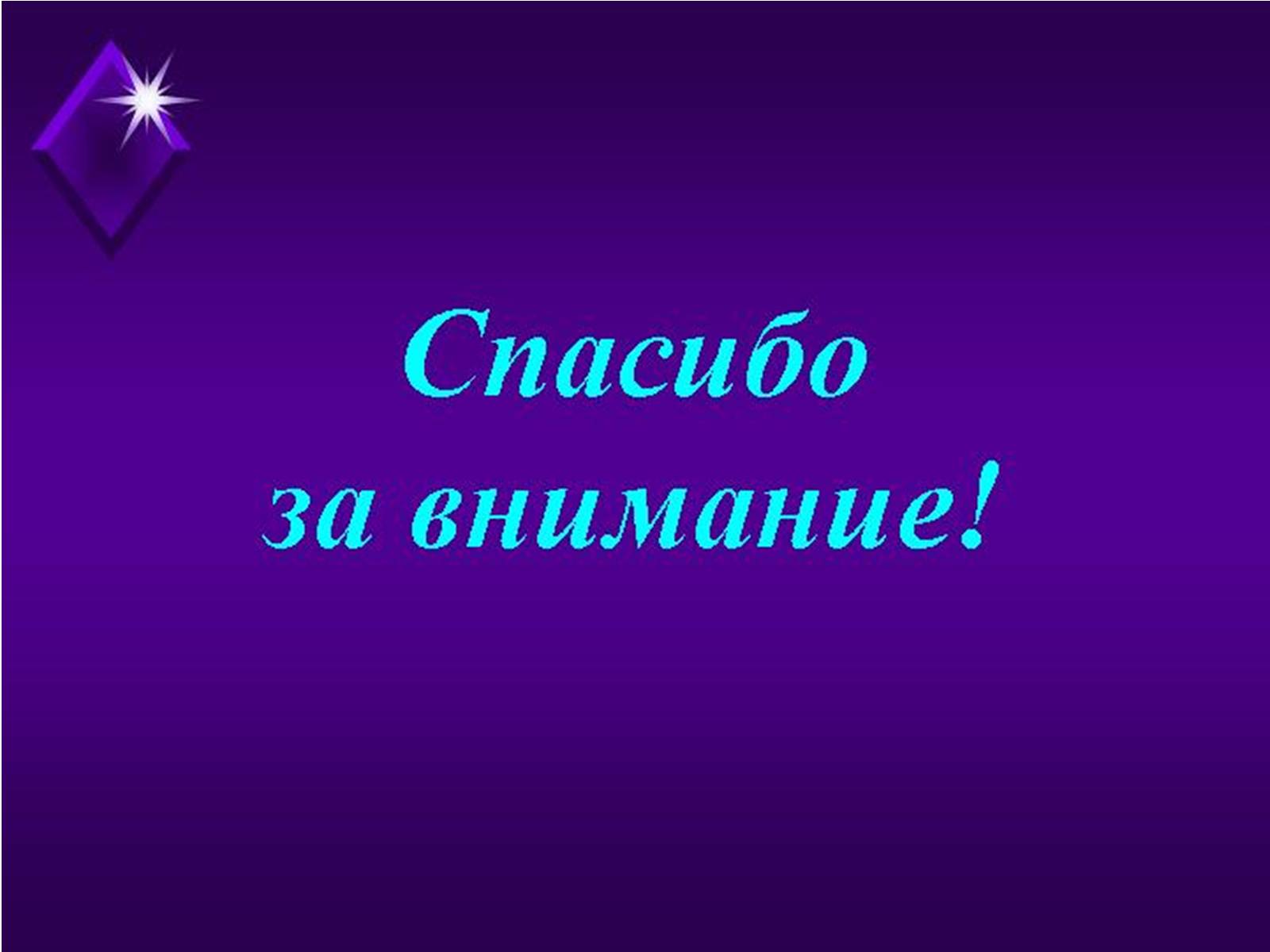 Презентація на тему «Производство электроэнергии» - Слайд #16 Презентація на тему «Производство электроэнергии» - Слайд #16