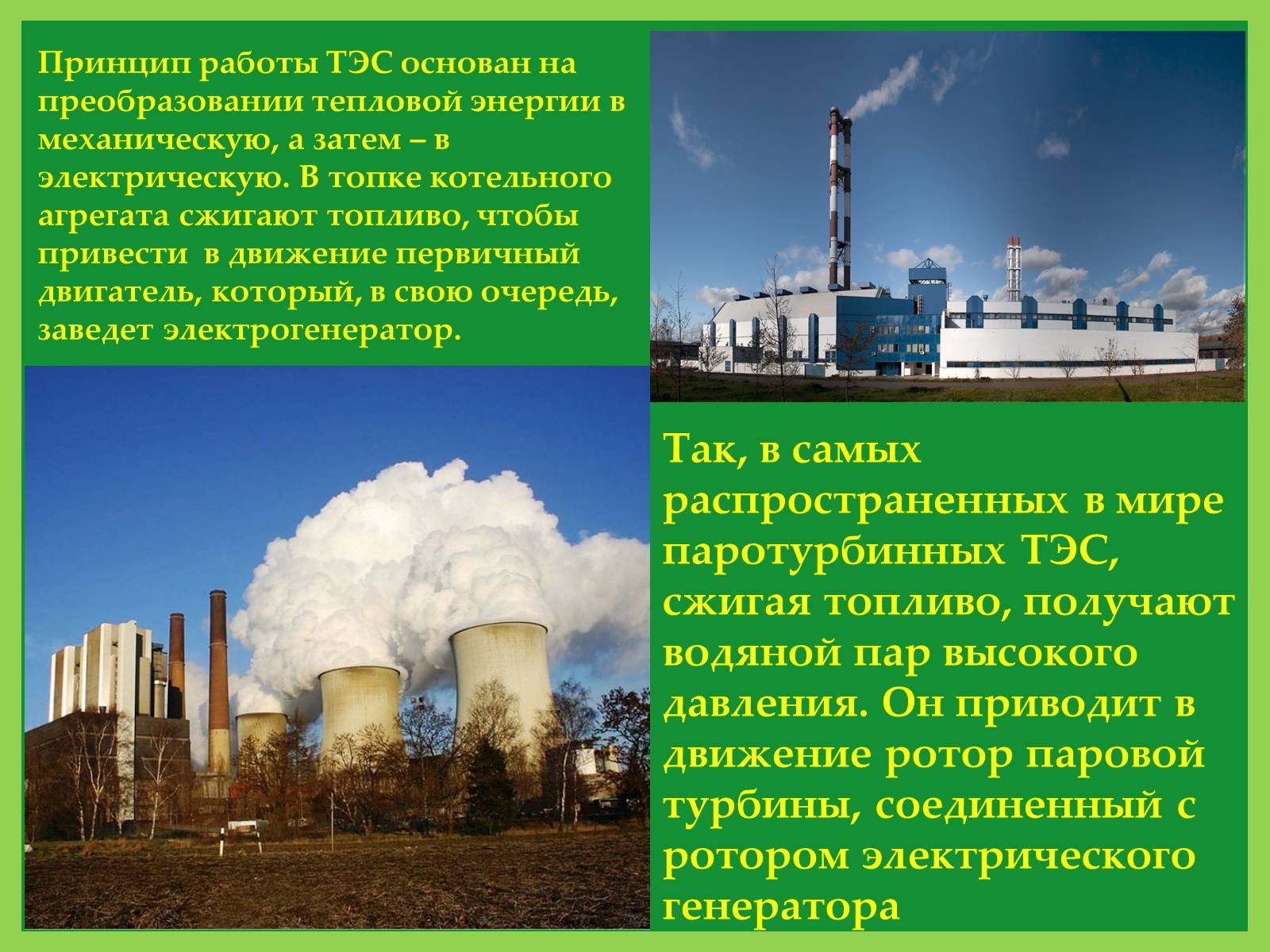 Презентація на тему «Производство электроэнергии» - Слайд #4 Презентація на тему «Производство электроэнергии» - Слайд #4